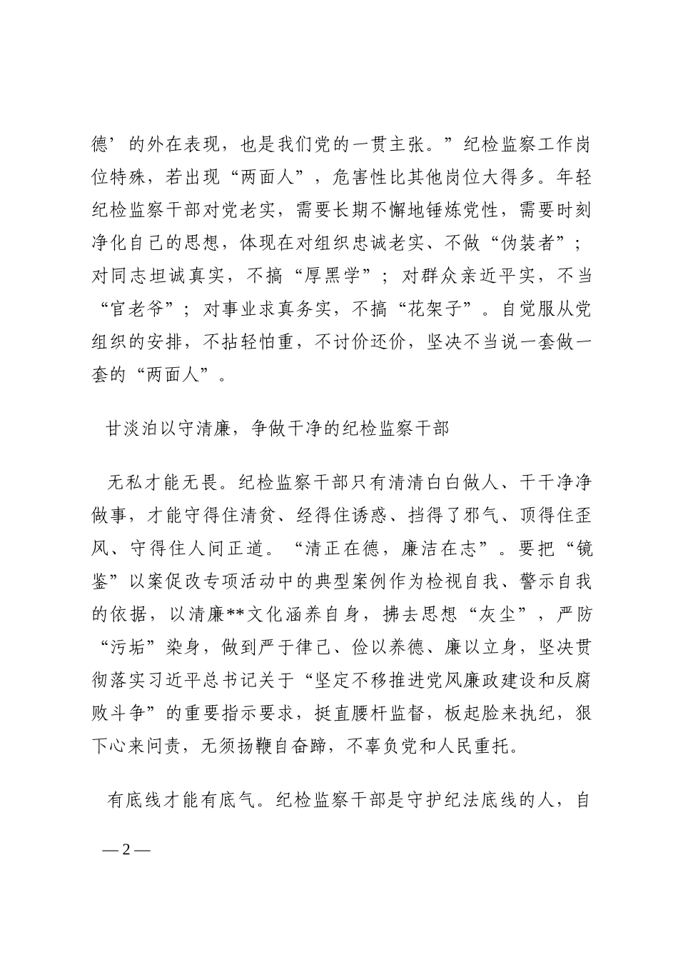 研讨发言：以清廉的品格涵养无畏的担当202210_第2页