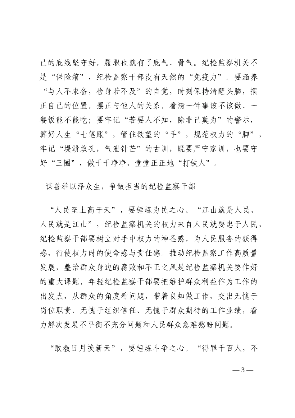 研讨发言：以清廉的品格涵养无畏的担当202210_第3页