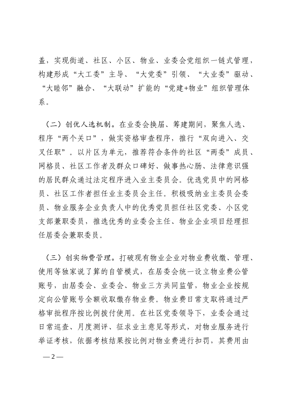 红色业委会工作经验介绍202210_第2页