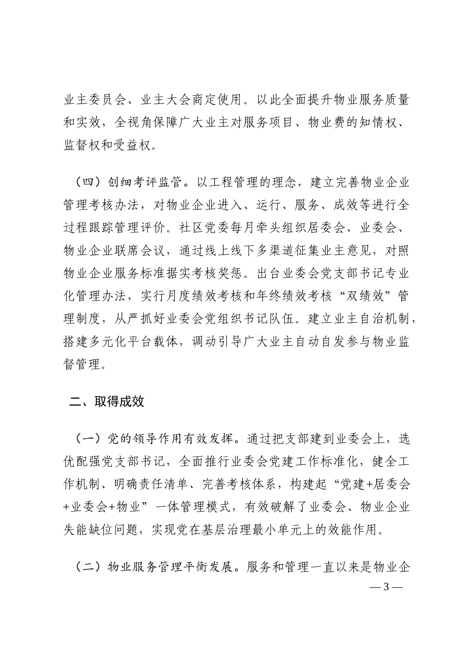 红色业委会工作经验介绍202210_第3页