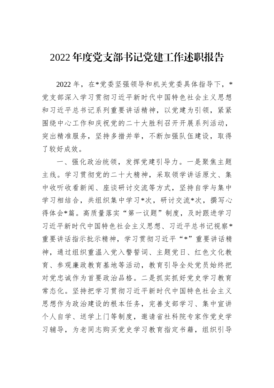 述职报告汇编（9篇）_第2页