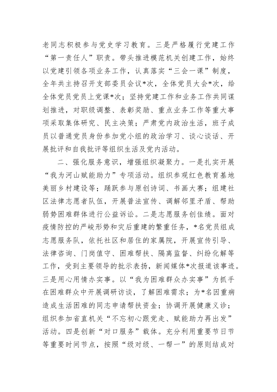 述职报告汇编（9篇）_第3页