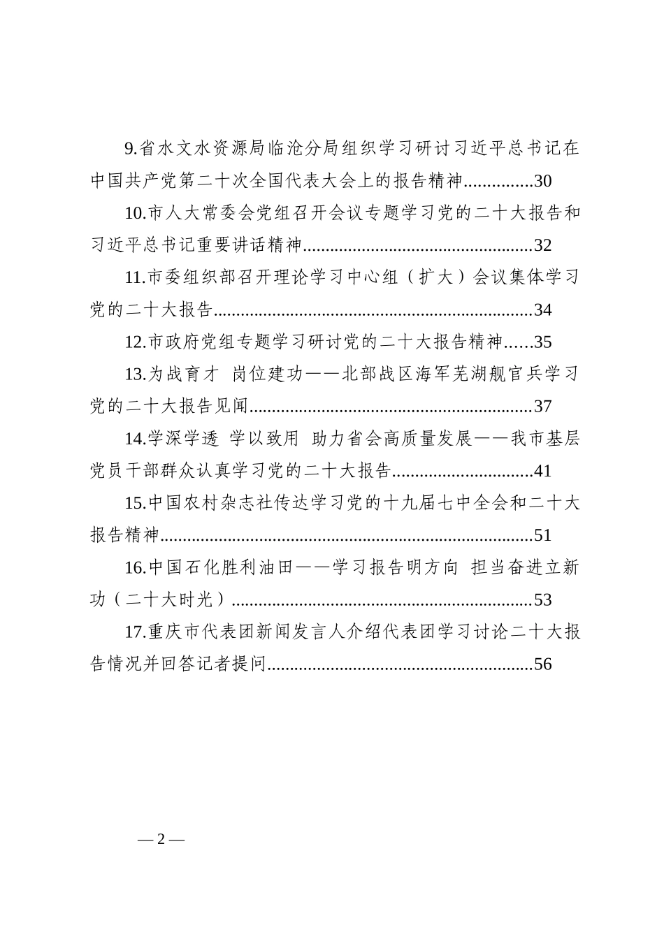 学习党的二十大汇编（17篇）202210_第2页