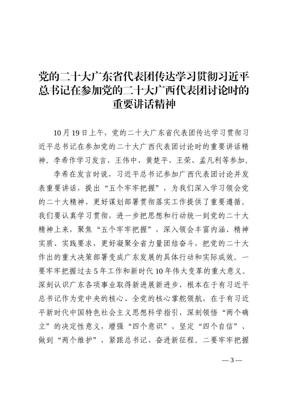 学习党的二十大汇编（17篇）202210_第3页