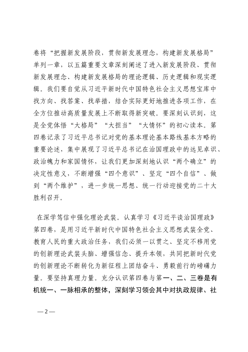 研讨发言：深学笃信理论著作  走好新时代的赶考之路202210_第2页
