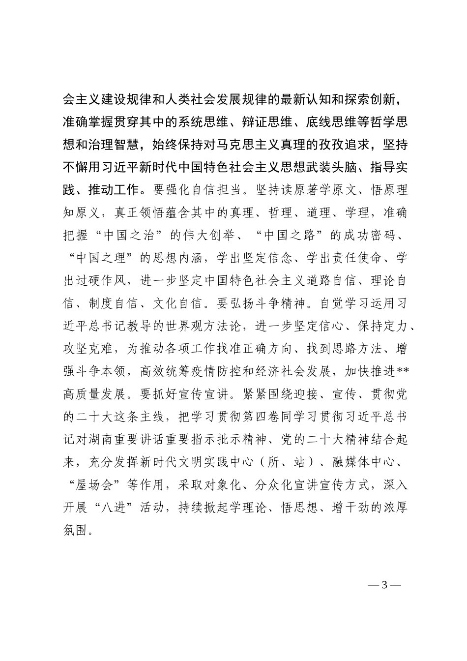 研讨发言：深学笃信理论著作  走好新时代的赶考之路202210_第3页