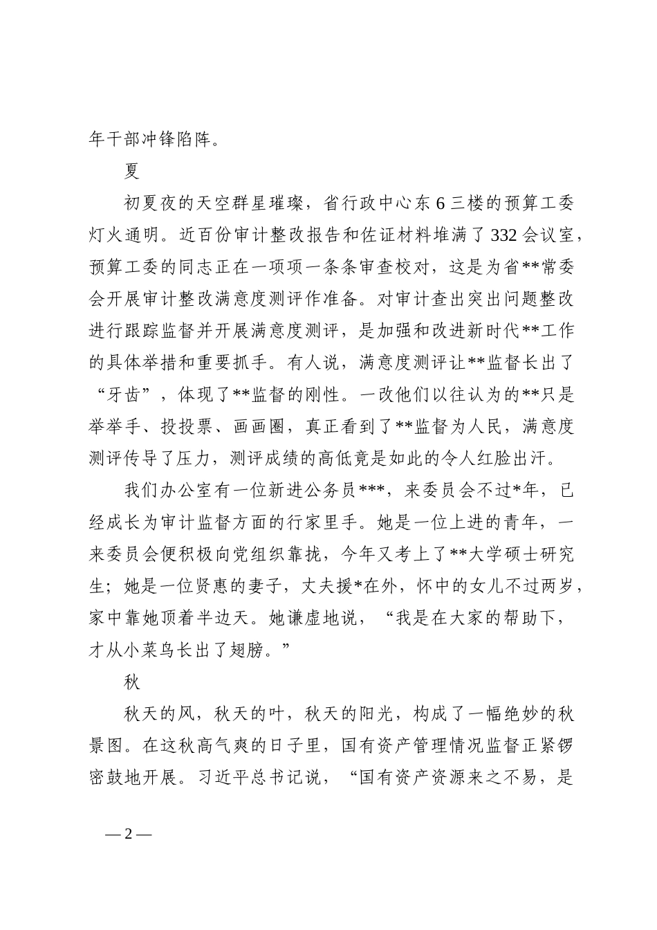 演讲稿：一年四季说预算202210_第2页