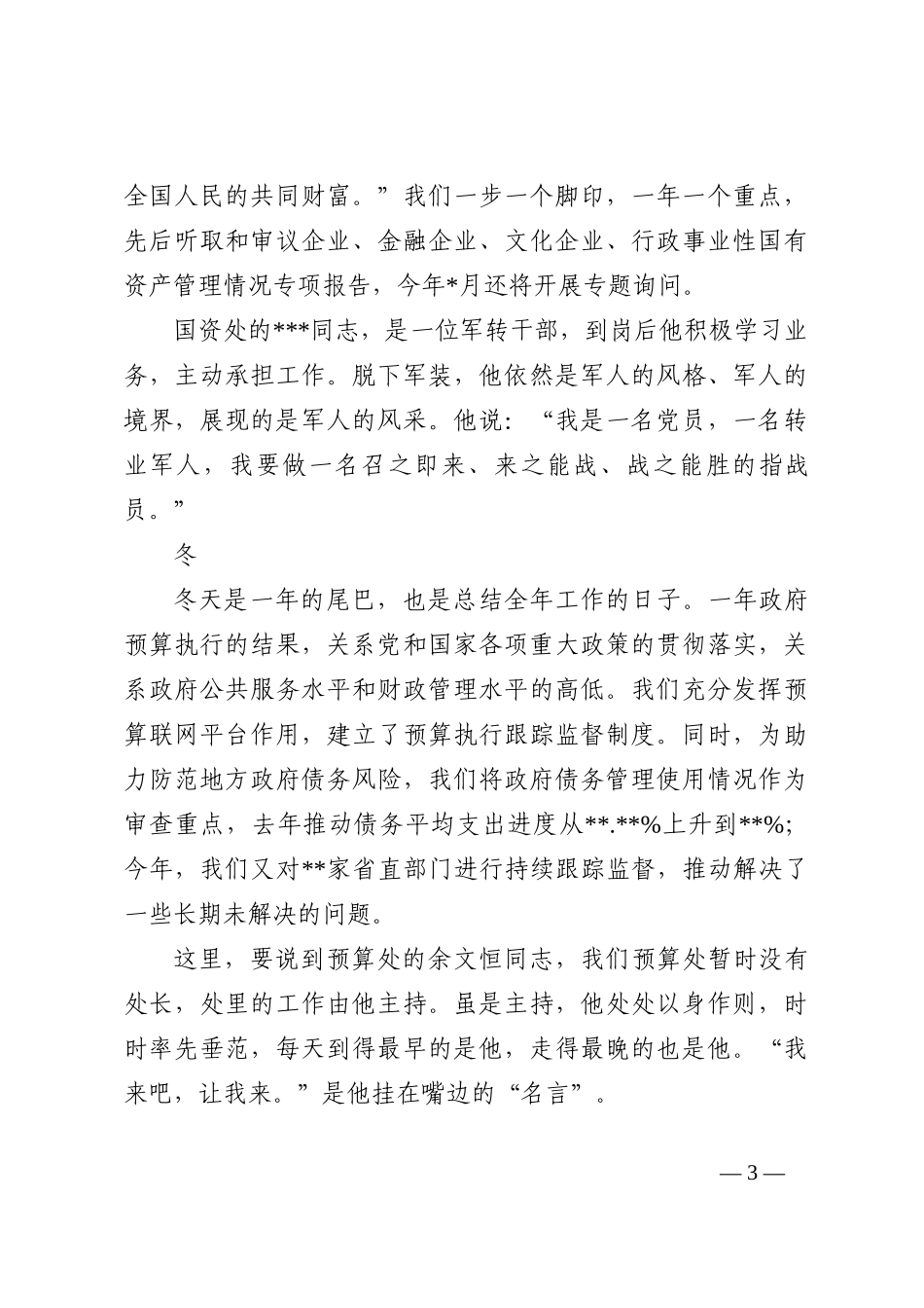 演讲稿：一年四季说预算202210_第3页