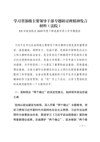 学习省部级主要领导干部专题研讨班精神发言材料（法院）202210