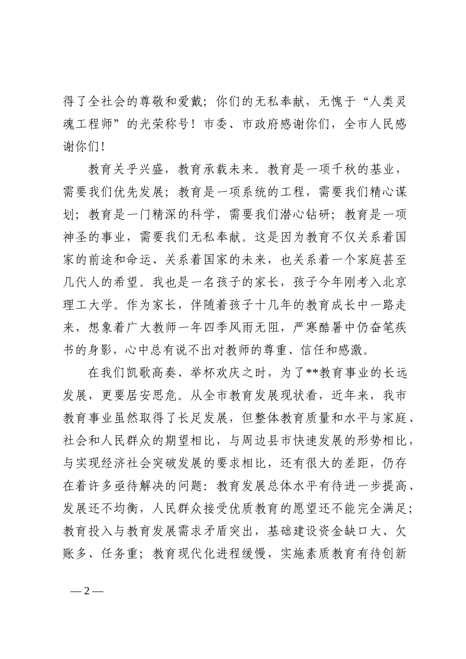 市长在2022年教师节表彰大会上的讲话202210_第2页