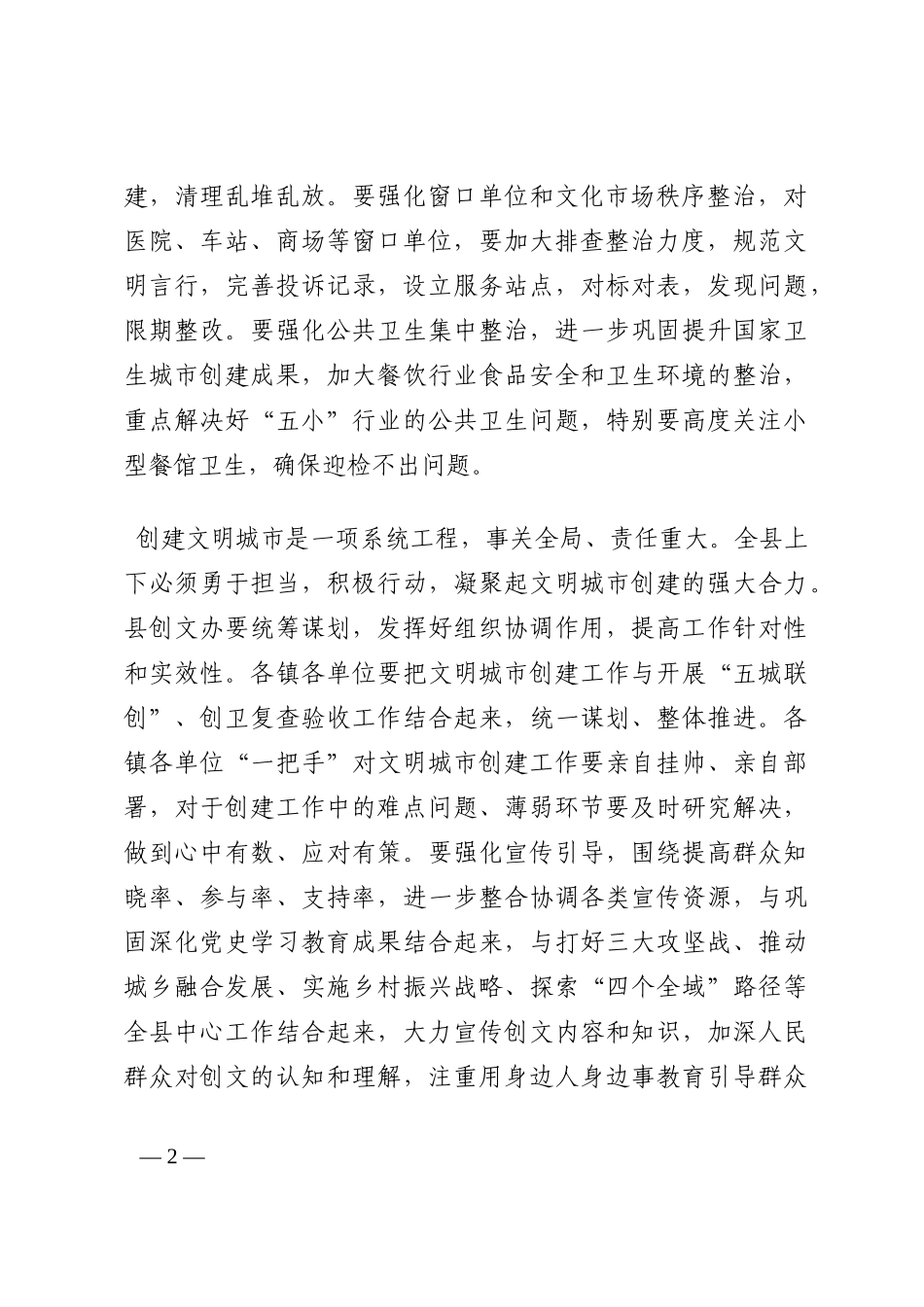在新时代文明实践站观摩后的讲话202210_第2页