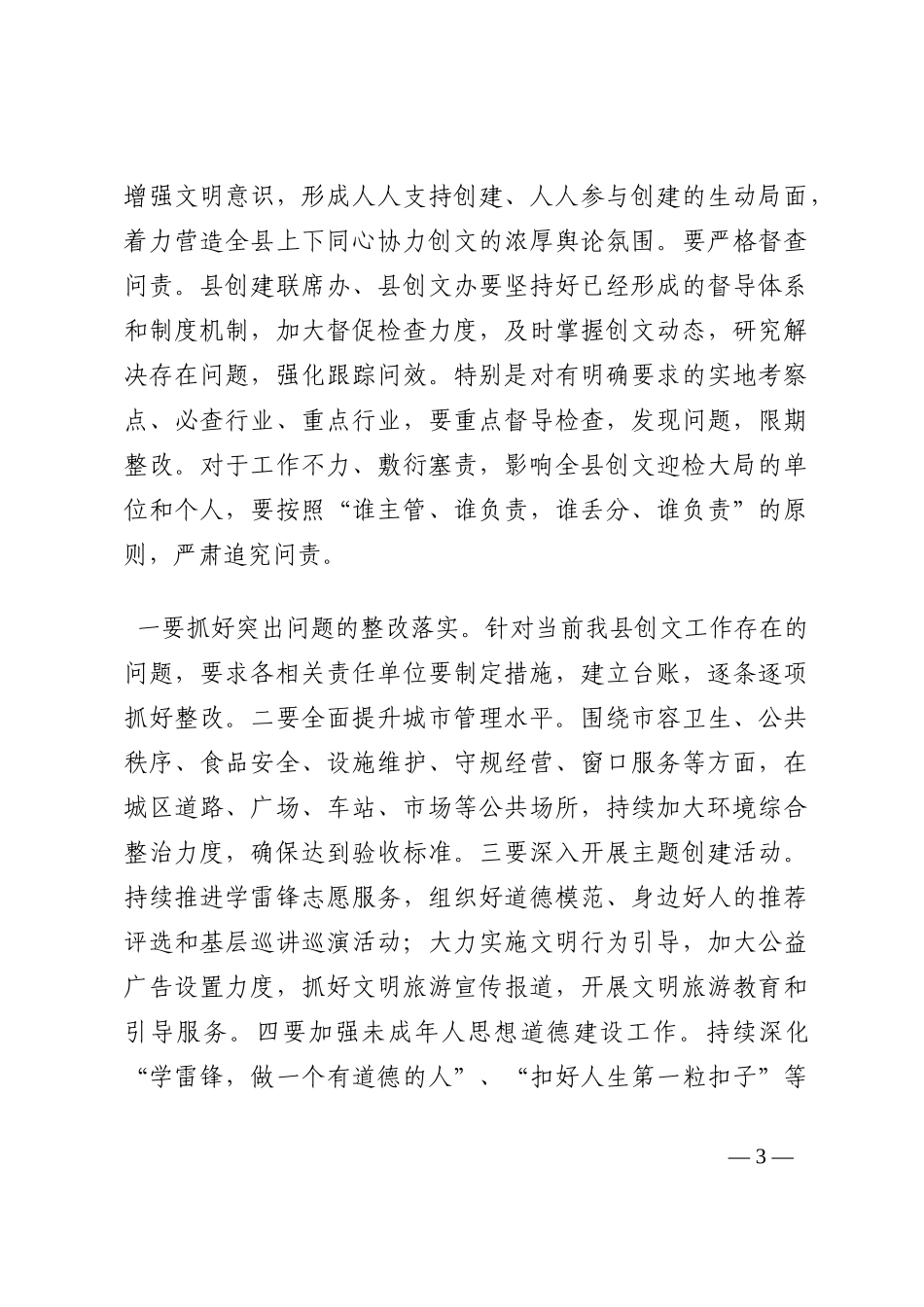 在新时代文明实践站观摩后的讲话202210_第3页