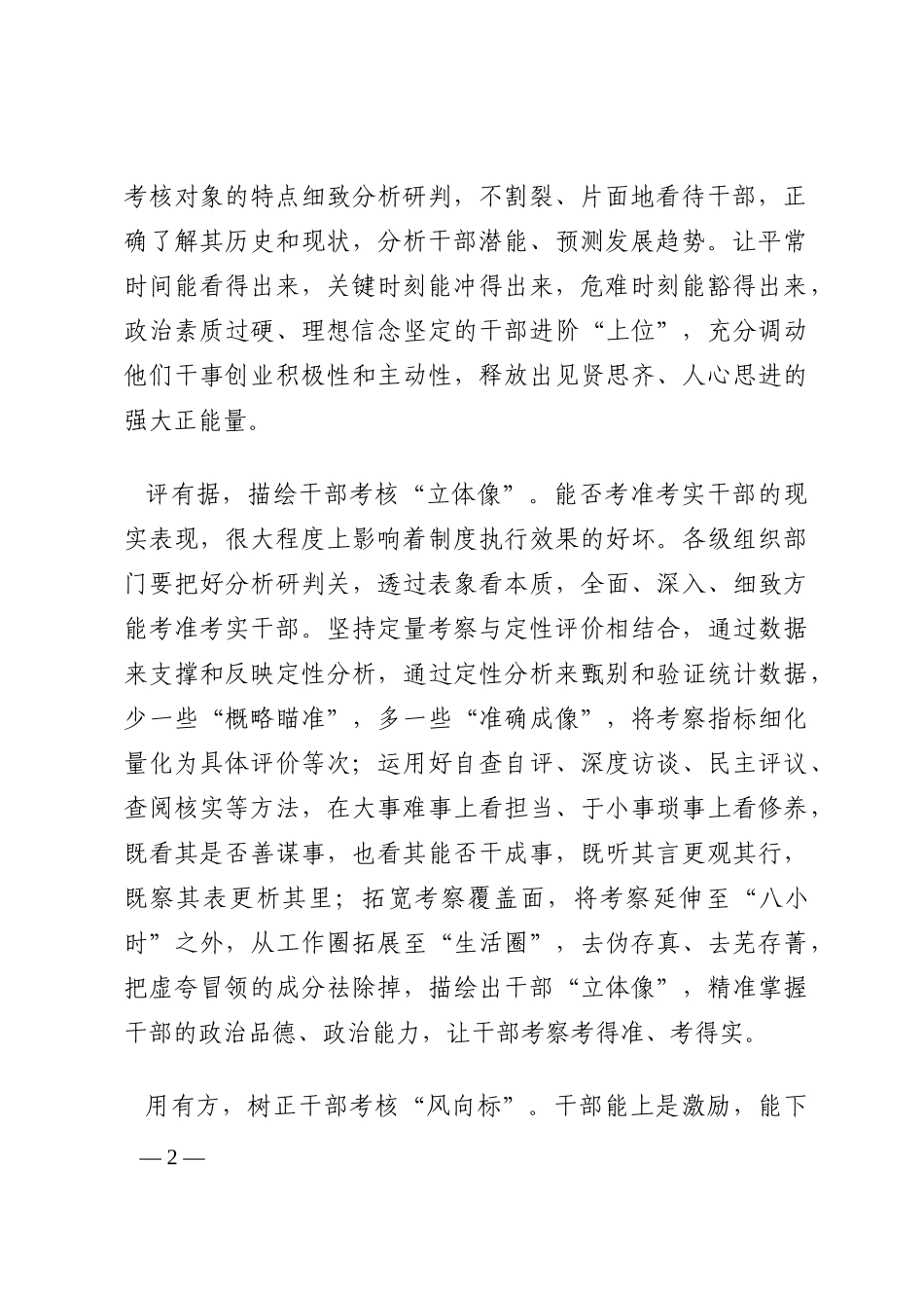 研讨发言：亮出干部“能上能下”的考核标尺202210_第2页
