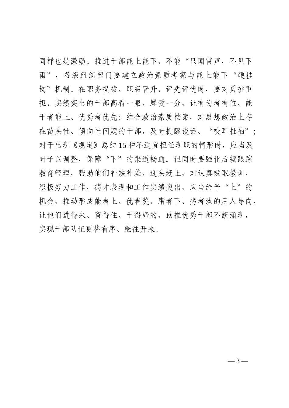 研讨发言：亮出干部“能上能下”的考核标尺202210_第3页