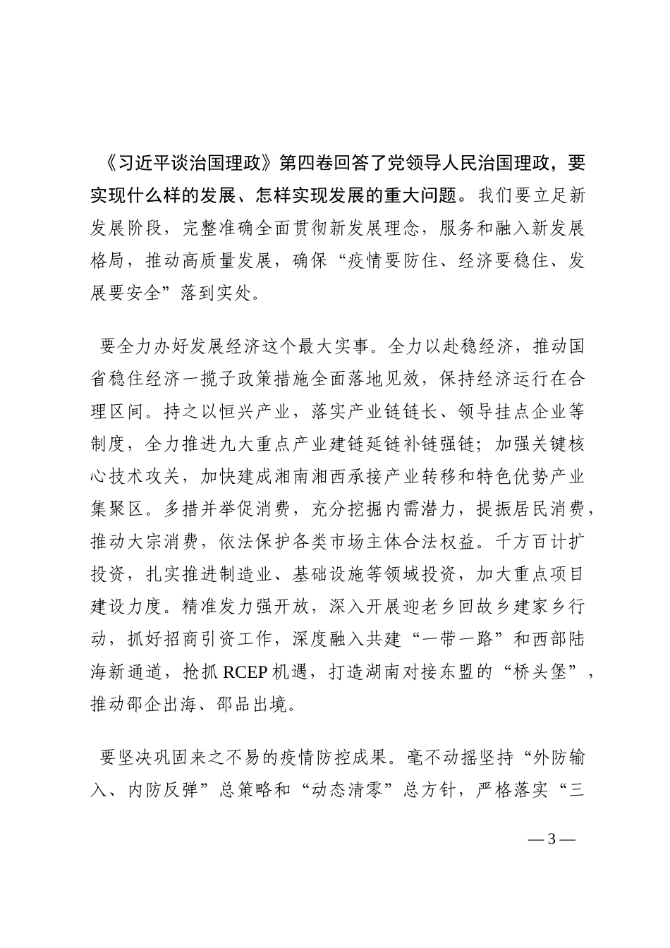研讨发言：学深悟透第四卷  推动全市经济社会发展迈上新台阶202210_第3页