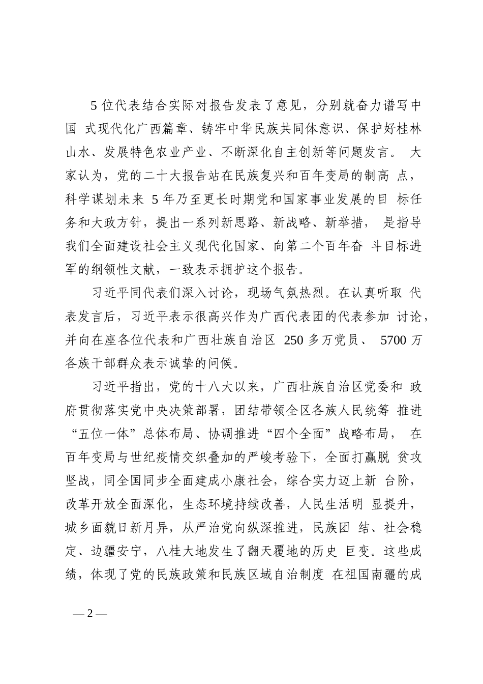 中央领导同志谈学习二十大报告体会汇编（19篇）202210_第2页