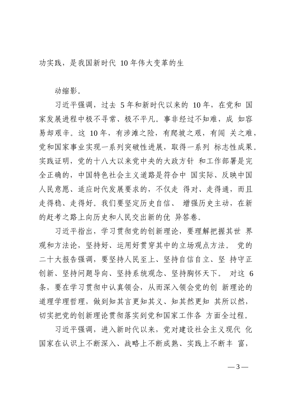 中央领导同志谈学习二十大报告体会汇编（19篇）202210_第3页