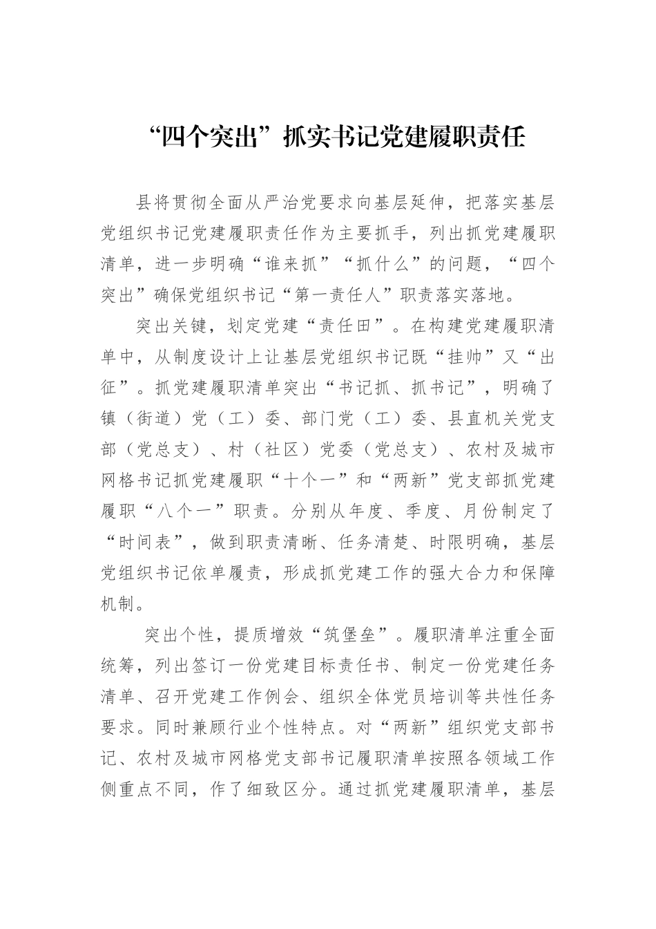 基层党建工作特色做法汇编（8篇）_第2页