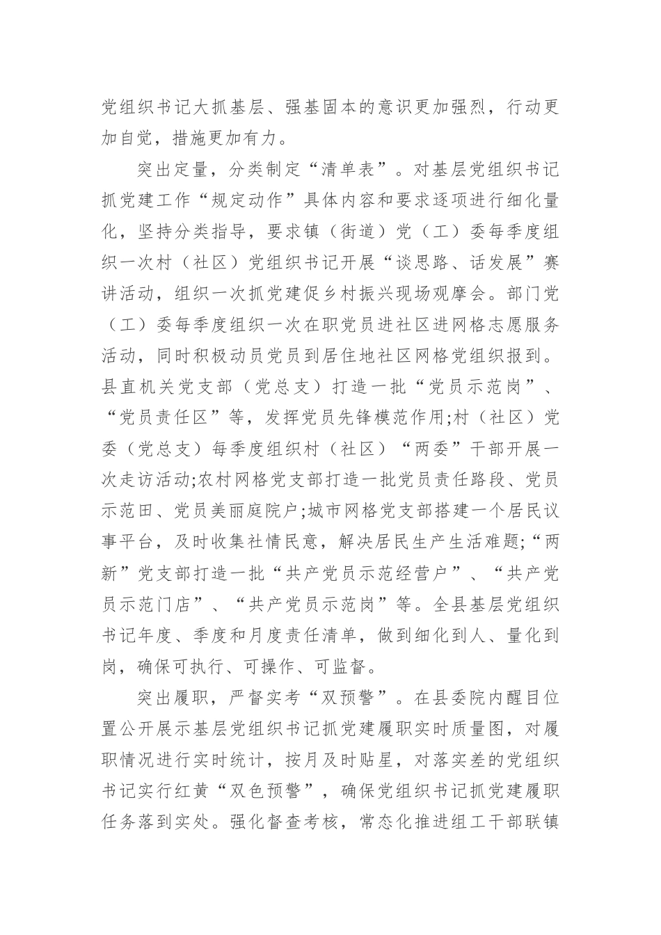 基层党建工作特色做法汇编（8篇）_第3页