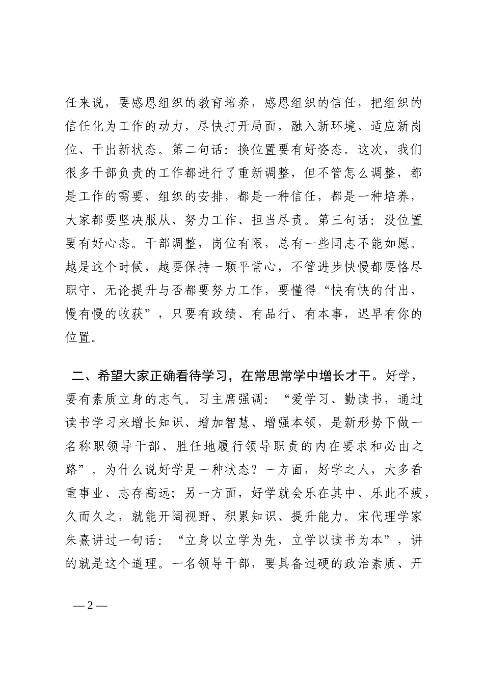 镇党委书记在全镇干部大会上的讲话202210_第2页