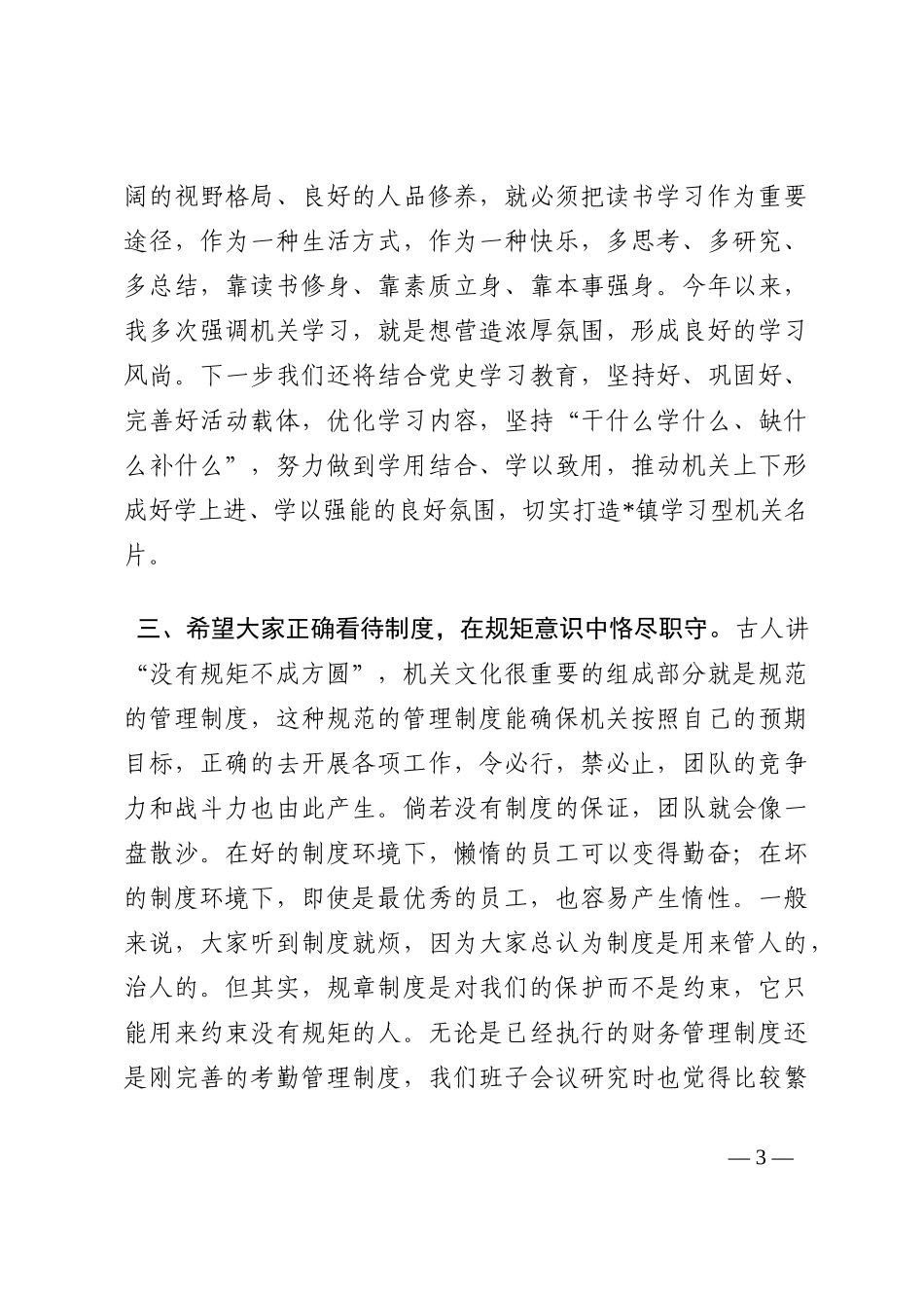 镇党委书记在全镇干部大会上的讲话202210_第3页