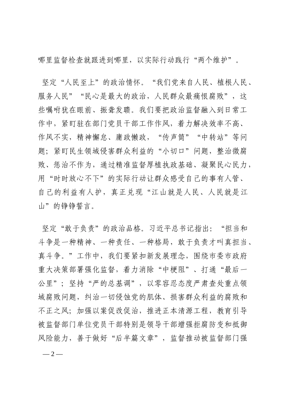 研讨发言：争做党和人民的忠诚卫士202210_第2页