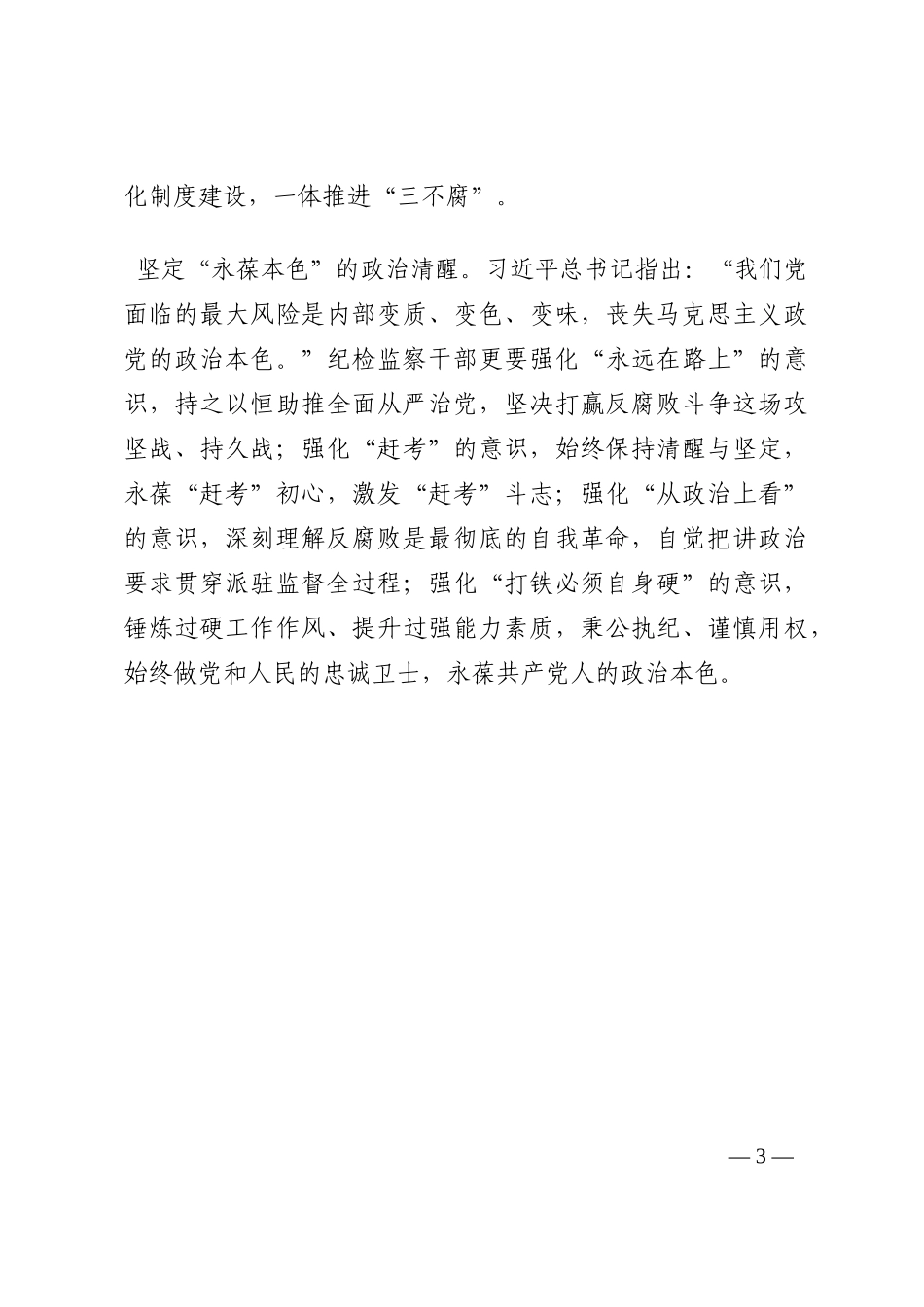 研讨发言：争做党和人民的忠诚卫士202210_第3页