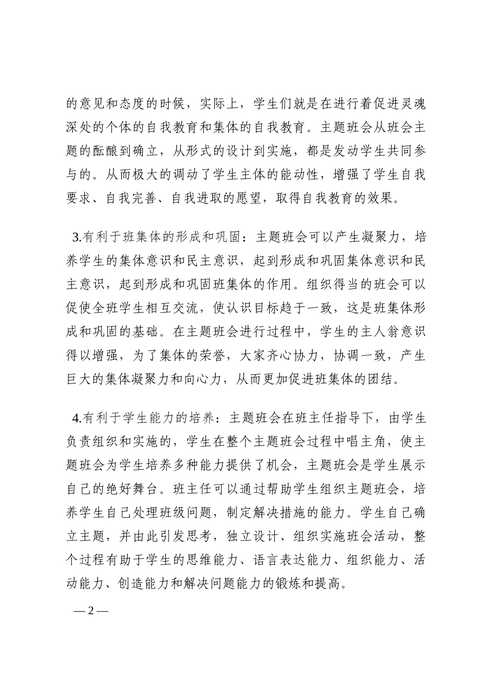教师工作经验分享会发言材料202210_第2页