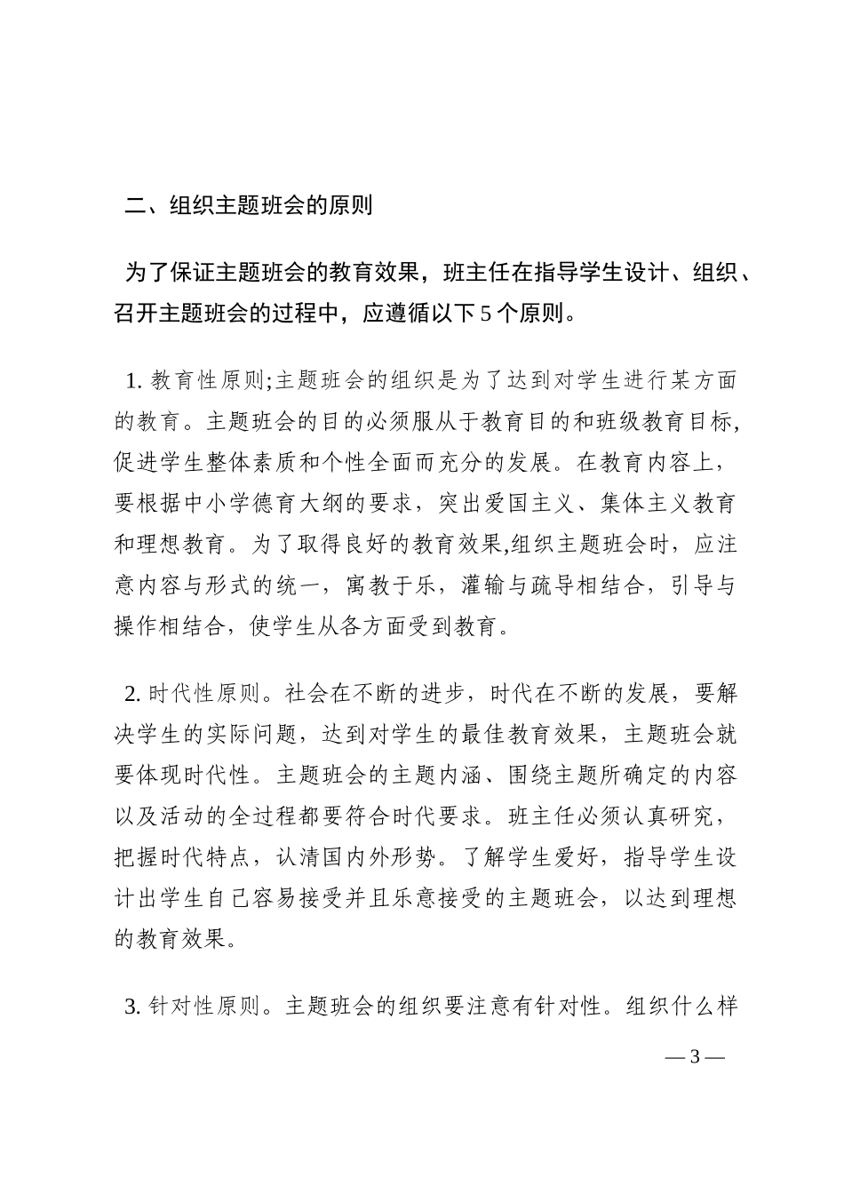 教师工作经验分享会发言材料202210_第3页