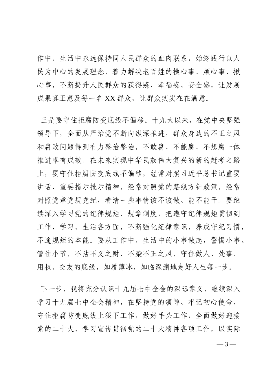 学习全会精神202210_第3页