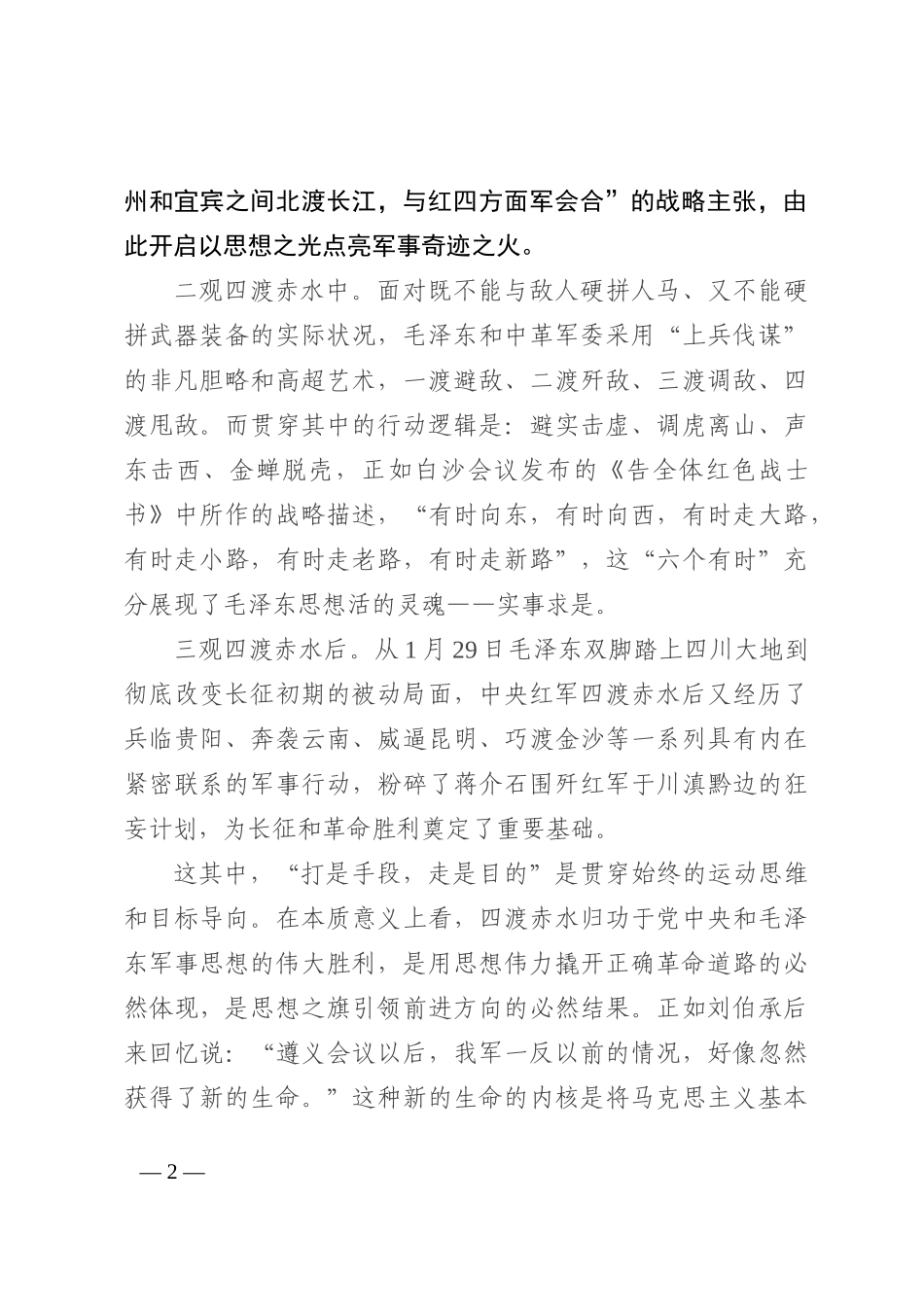 机关“15分钟”微党课：四渡赤水中汲取智慧和力量202210_第2页