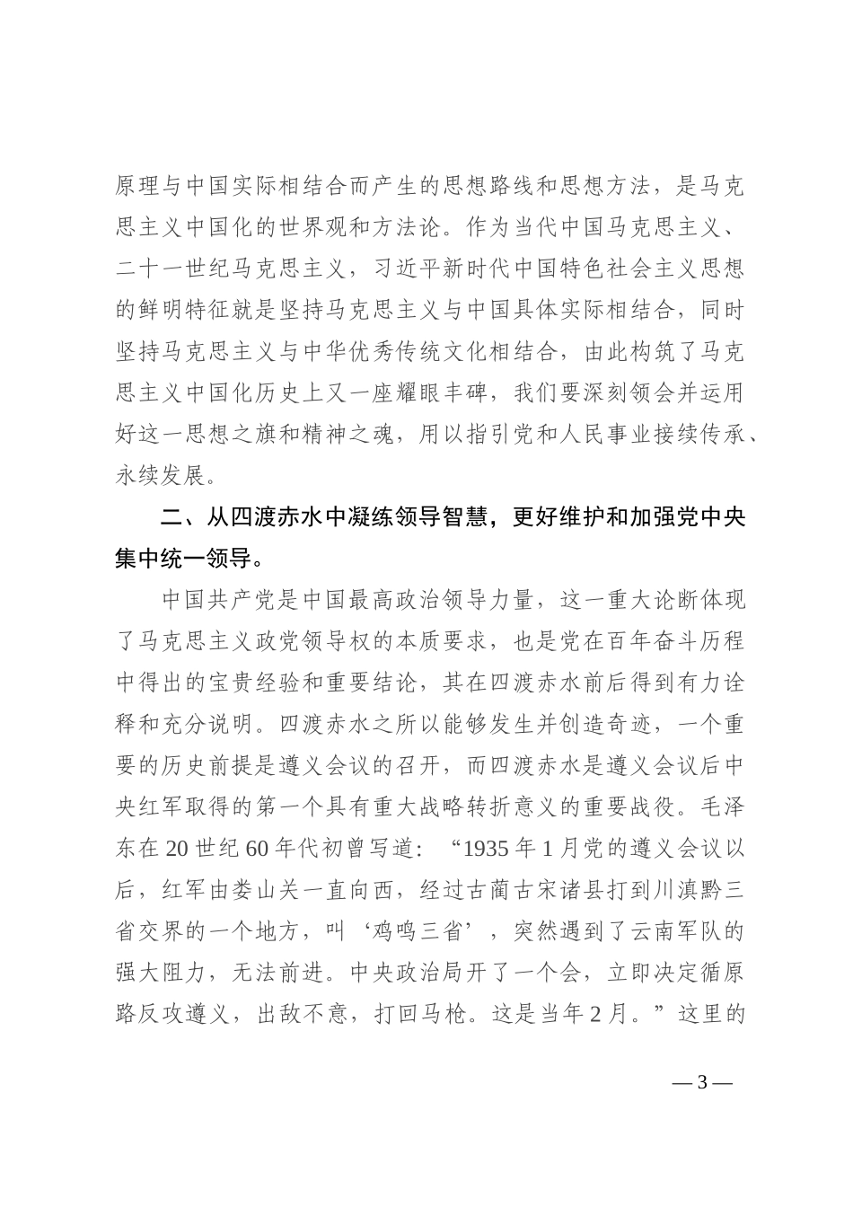 机关“15分钟”微党课：四渡赤水中汲取智慧和力量202210_第3页