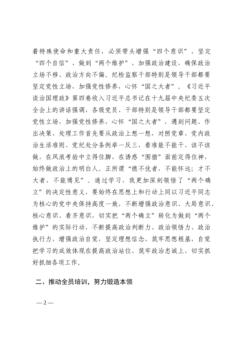 研讨发言：深学细悟  强化党性  争做忠诚干净担当的纪检监察干202210_第2页