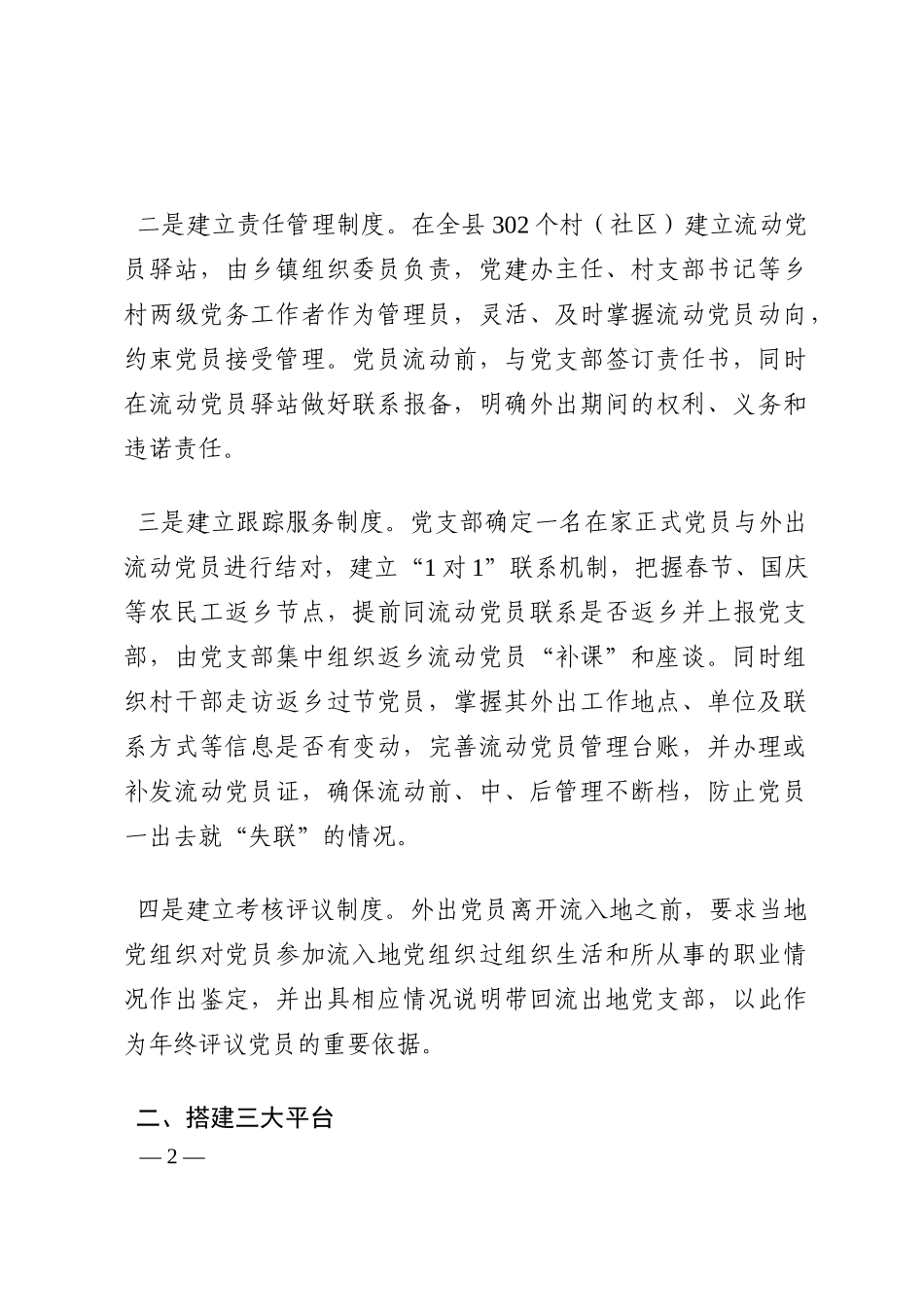 流动党员管理经验材料202210_第2页