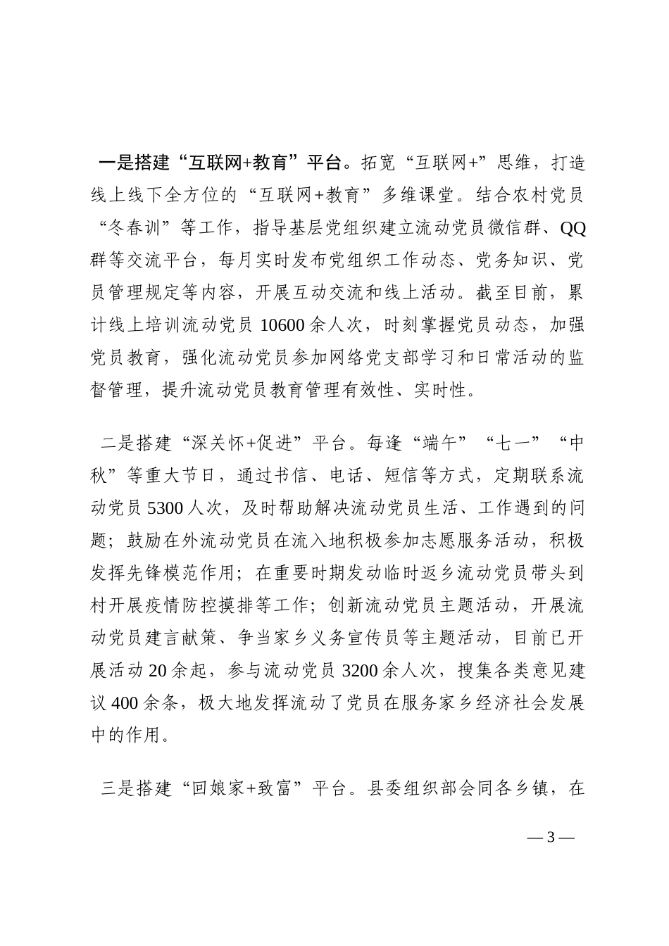 流动党员管理经验材料202210_第3页