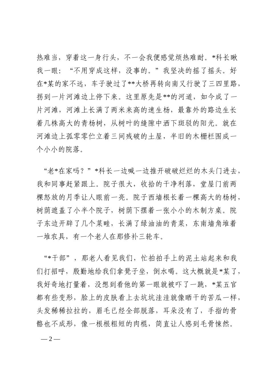 政法征文：把人民群众放在心头最重要位置202210_第2页