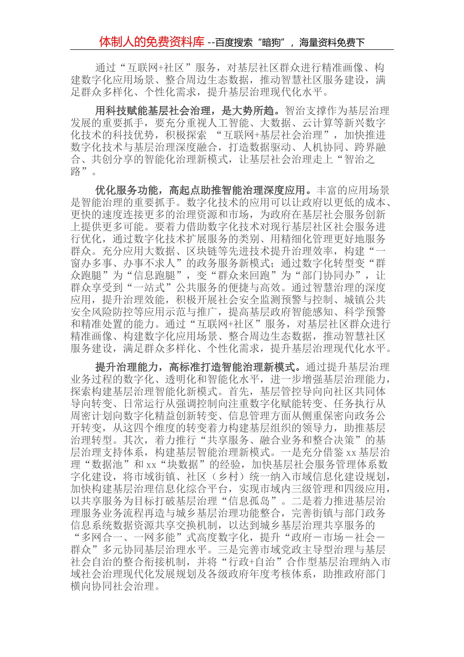 座谈发言：数字化技术让基层治理更智慧_第2页
