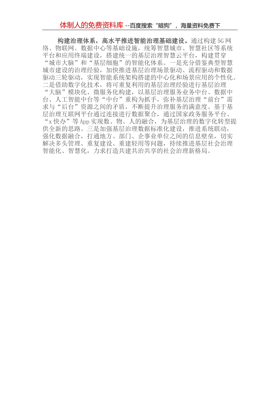 座谈发言：数字化技术让基层治理更智慧_第3页