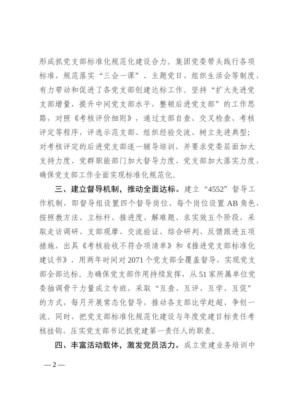 国企党支部标准化规范化建设经验材料202210_第2页