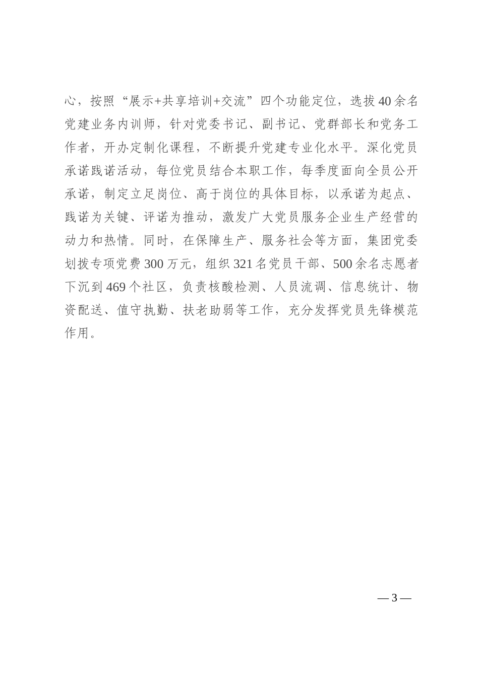 国企党支部标准化规范化建设经验材料202210_第3页