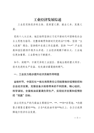 工业经济发展综述202210