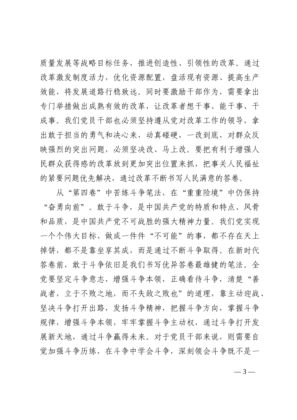 理论中心组学习发言材料：树立大局观念   积蓄奋进力量202210_第3页