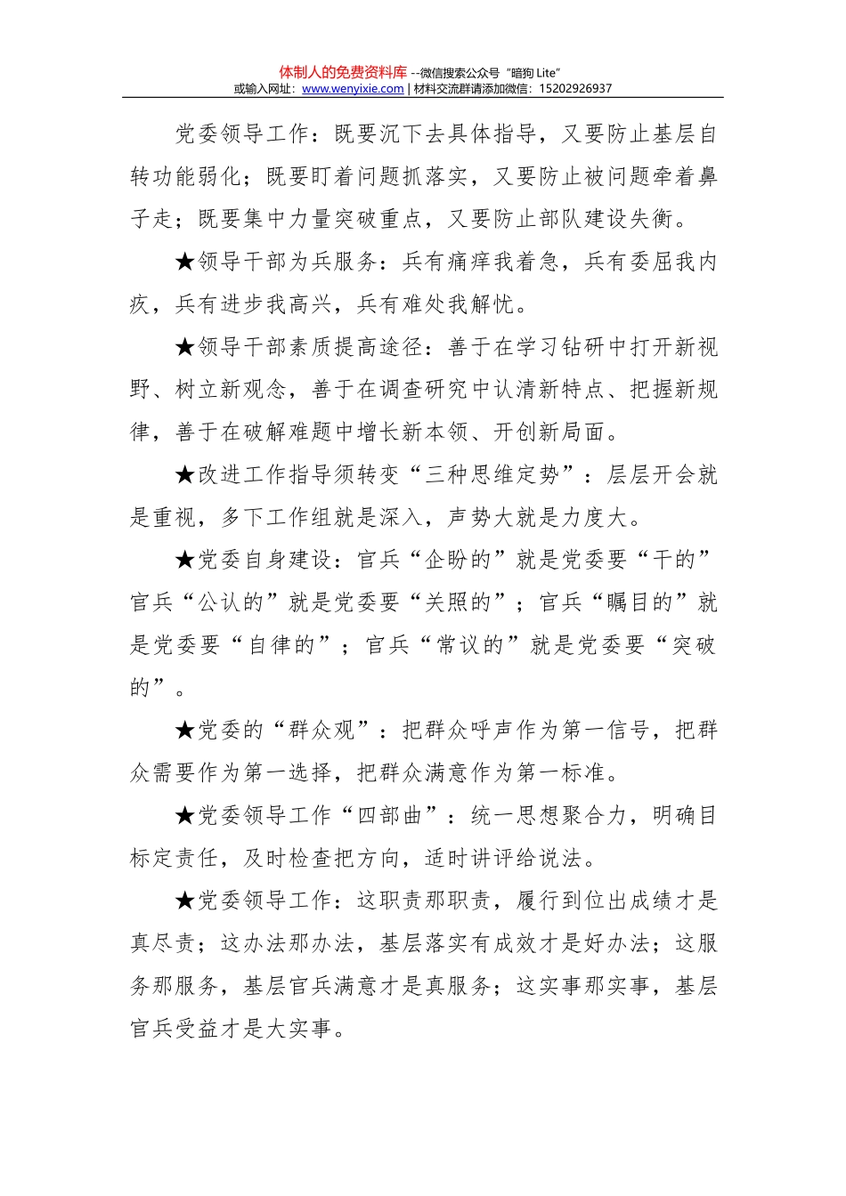 素材汇24-党建类讲话稿常用金句汇编_第1页