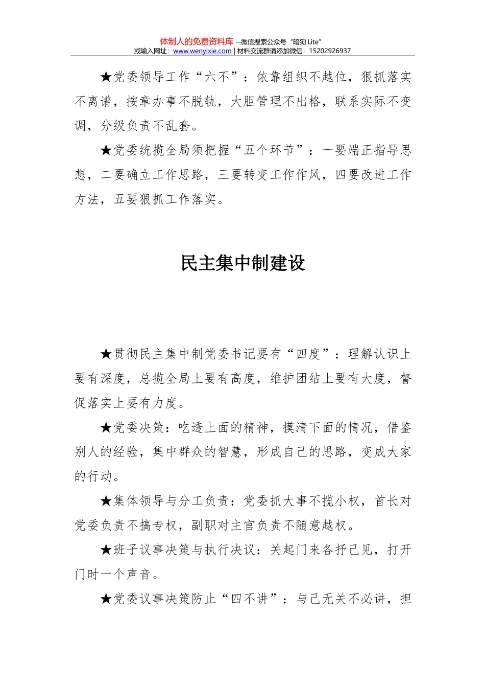 素材汇24-党建类讲话稿常用金句汇编_第3页