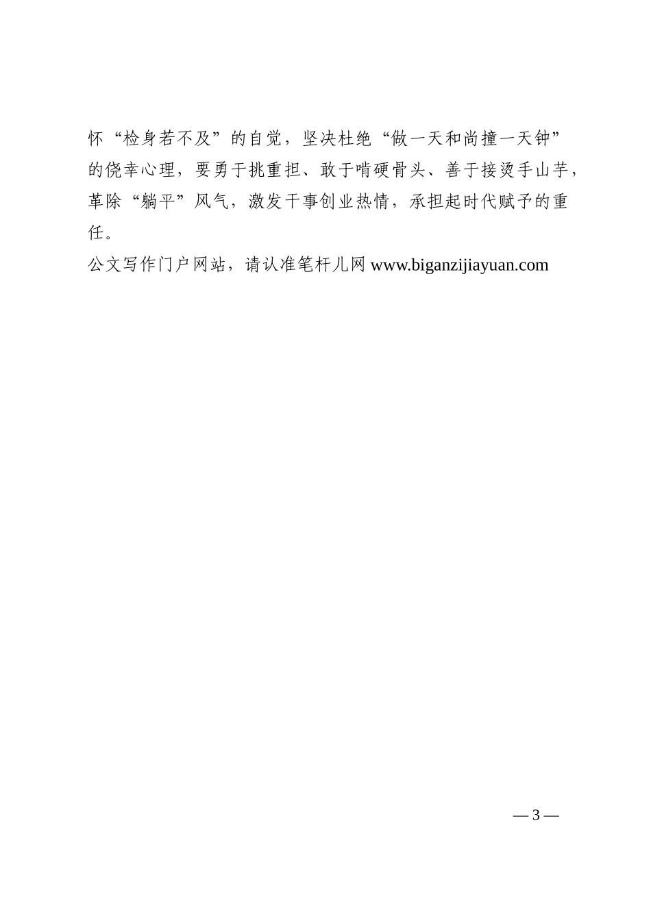 研讨发言：三“自”诀纠治“躺平式”干部202210_第3页