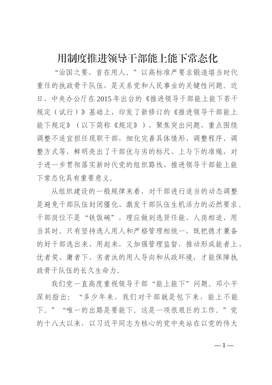 用制度推进领导干部能上能下常态化202210_第1页