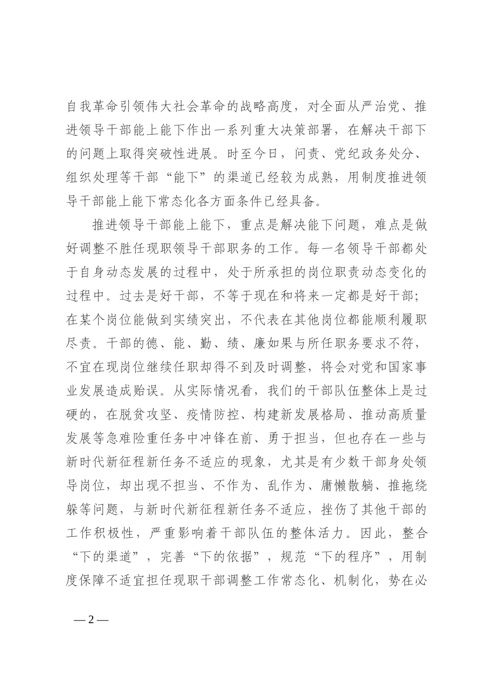用制度推进领导干部能上能下常态化202210_第2页
