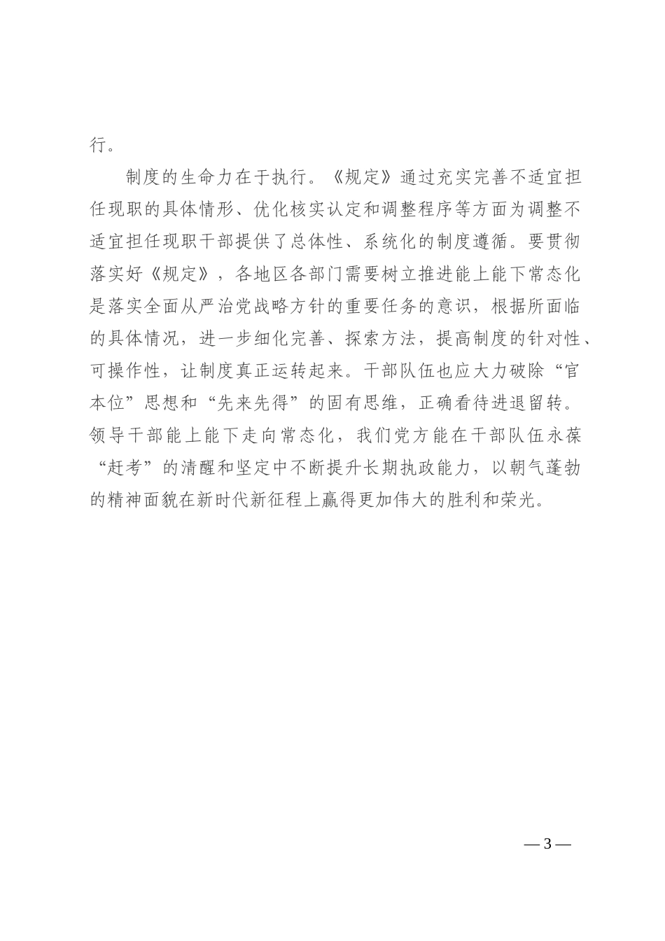 用制度推进领导干部能上能下常态化202210_第3页