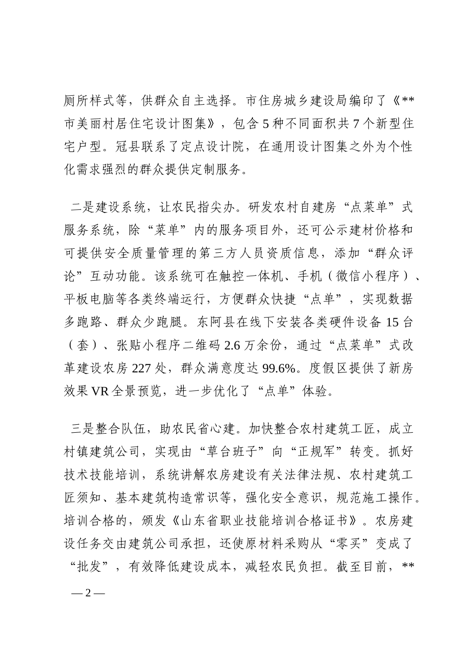农村自建房改革工作汇报202210_第2页