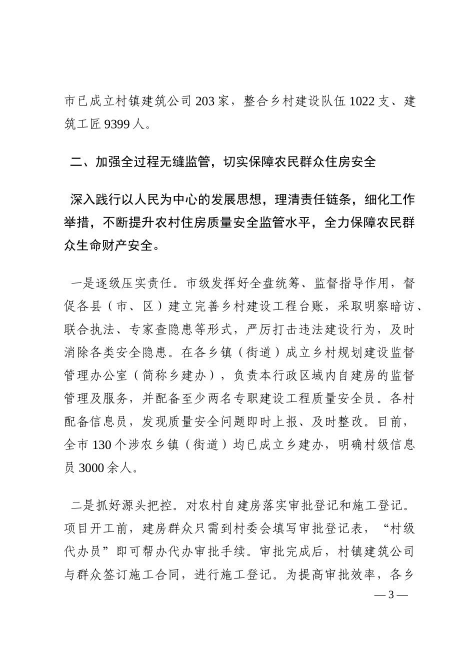 农村自建房改革工作汇报202210_第3页